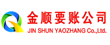 龙港金顺讨债公司